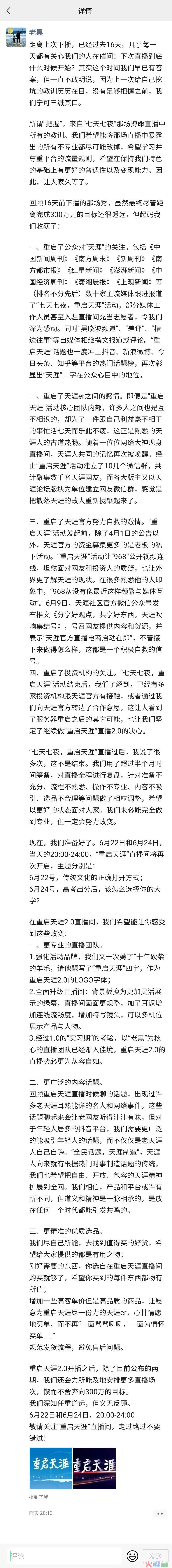 “重启天涯”再重启，初代互联网人被直播上了一课 | 对话天涯前总编宋铮