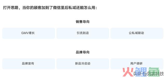 关于私域，腾讯做了一场大信息量的小直播