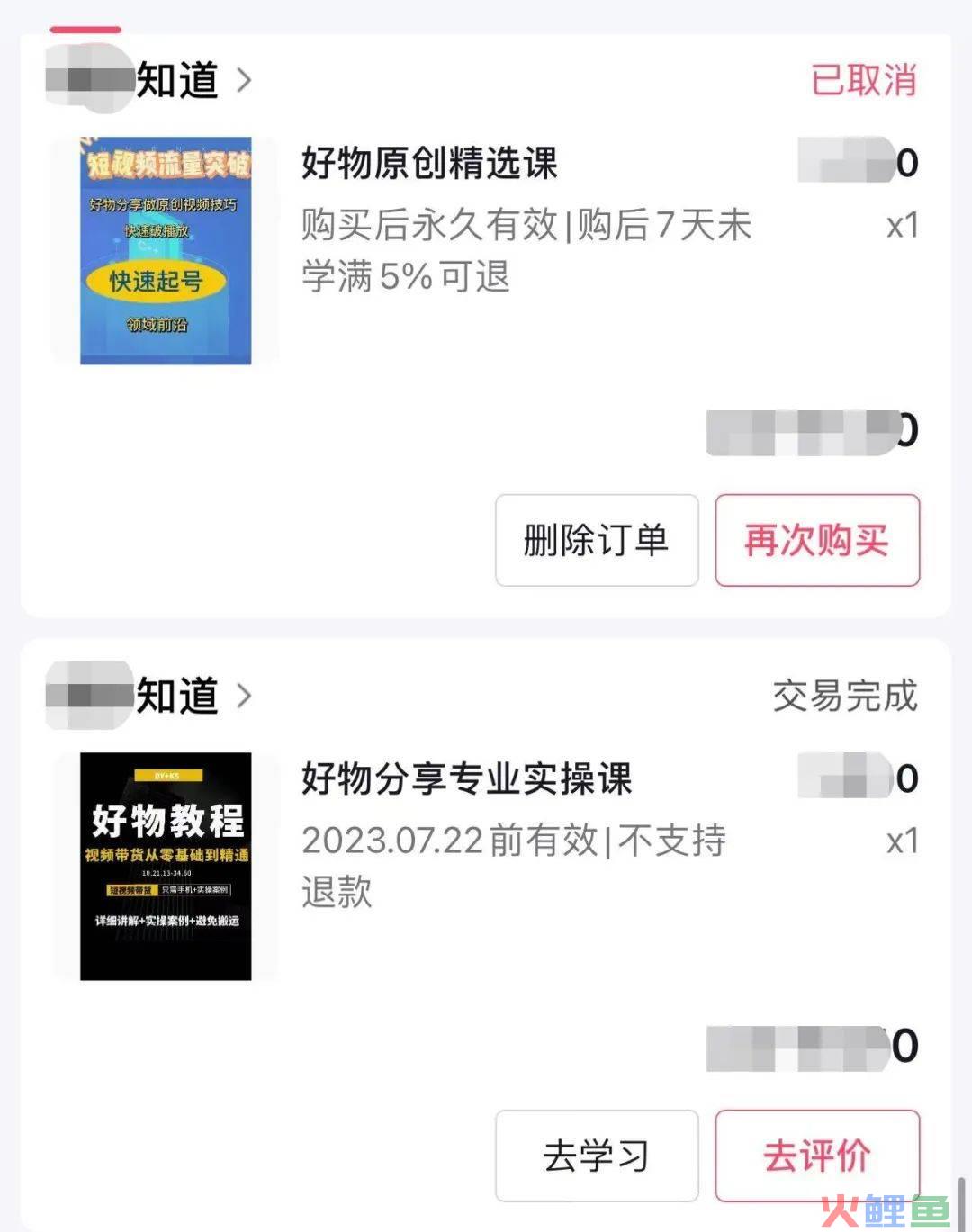 我花5000元，在抖音买了20个好物带货课程，没一个有用的！