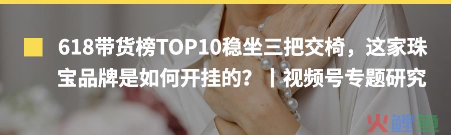 被遗忘的真维斯,在视频号直播间受到疯抢
