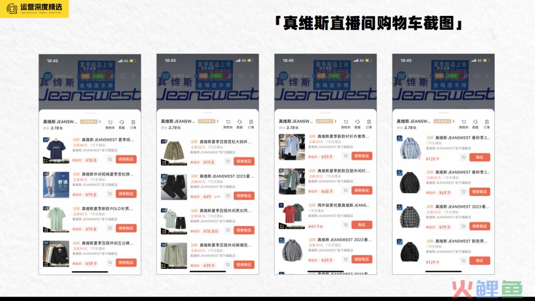 被遗忘的真维斯，在视频号直播间受到疯抢