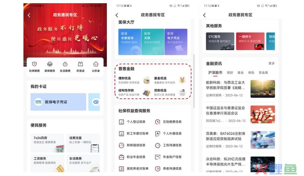 中小上市商业银行持续发力场景金融，打造差异化竞争优势