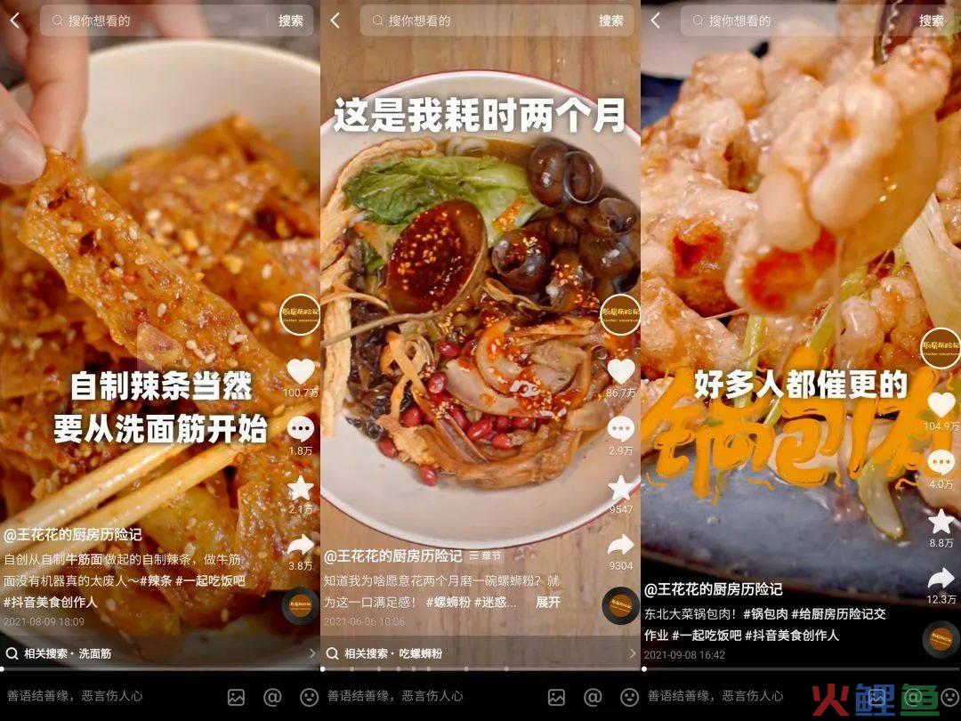 对话千万粉博主王花花：美食赛道处于疲惫期，观众的嗨点完全不一样了