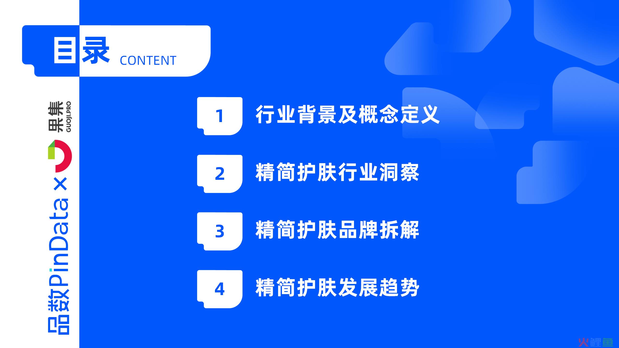 2023年精简护肤市场洞察（小红书、抖音、淘系）