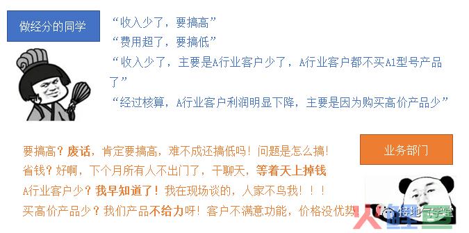 做有价值的经营分析，而不是记流水账