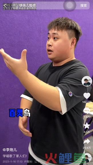 半年涨粉超千万，“李炮儿”在互联网玩的就是真实