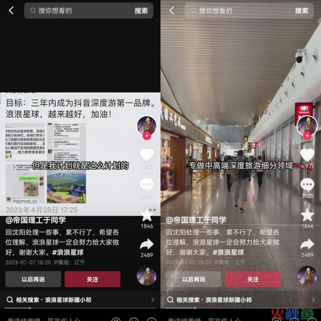 百万询单冲垮旅游社，他带火了一个赛道