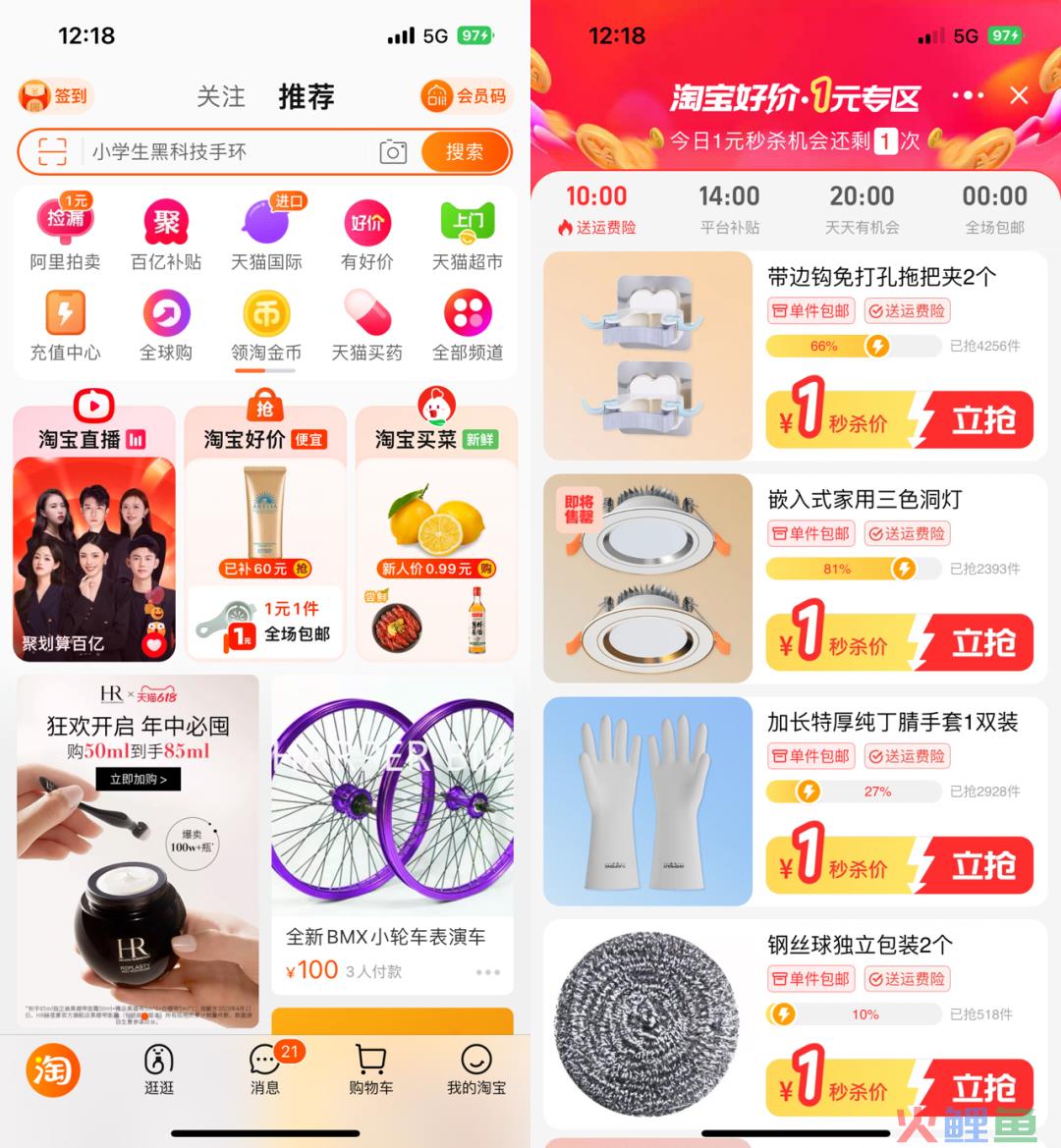 最「卷」的618,9块9和1元购成主角