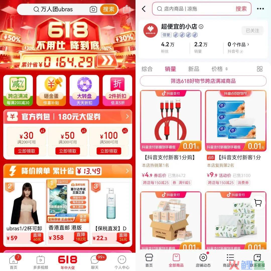 最「卷」的618,9块9和1元购成主角