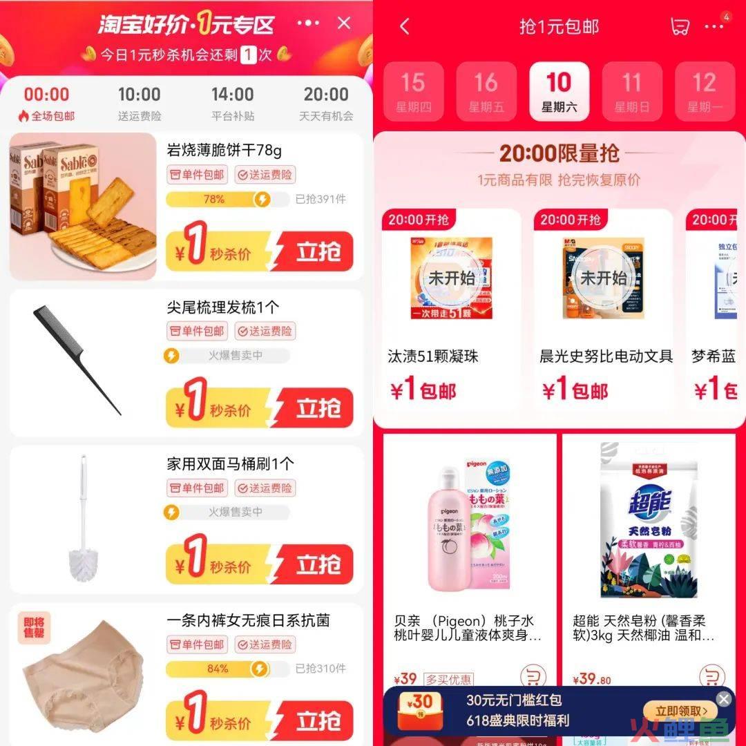 最「卷」的618,9块9和1元购成主角