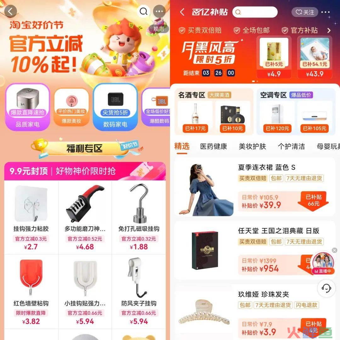 最「卷」的618,9块9和1元购成主角