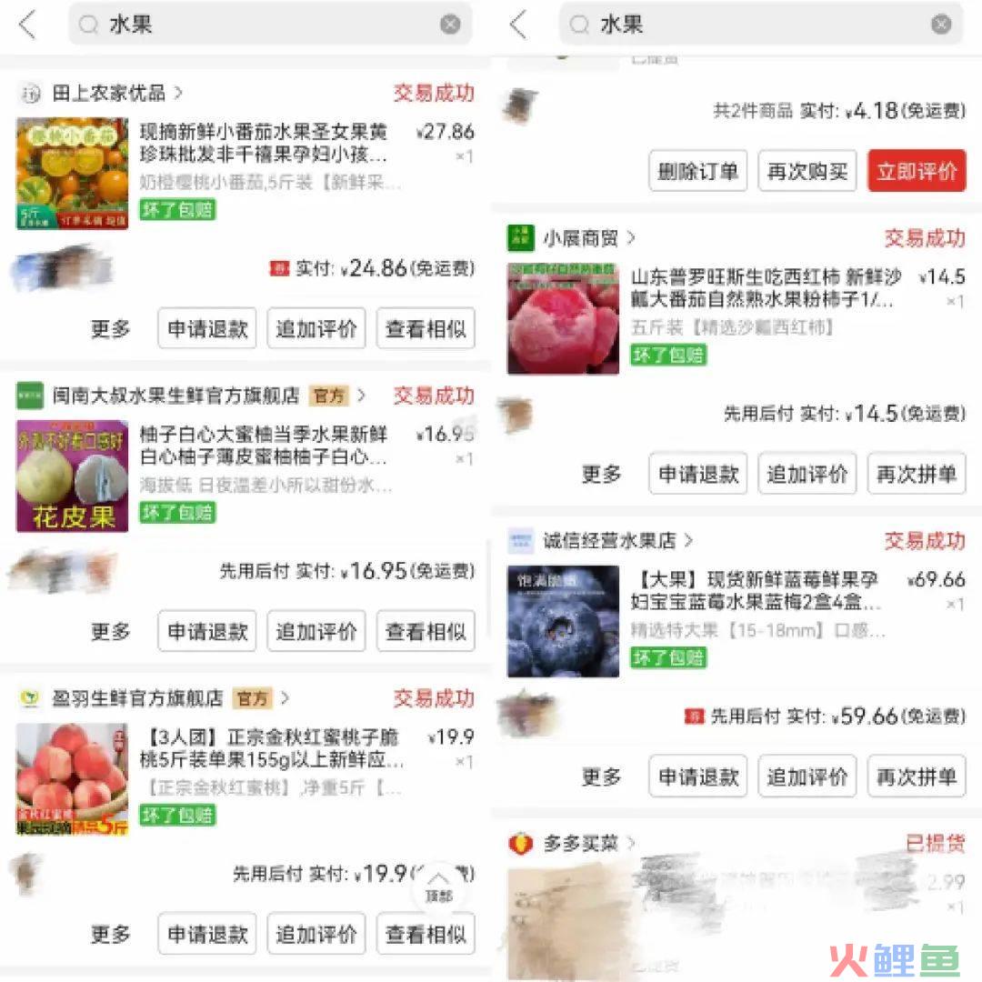 百亿补贴痛击“水果刺客”