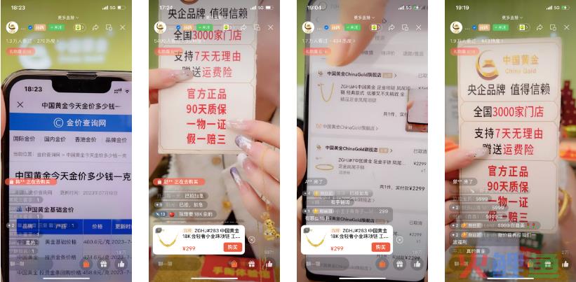 多平台霸榜，黄金只卖99？揭秘直播间的“中国黄金”模式 | 直播专题