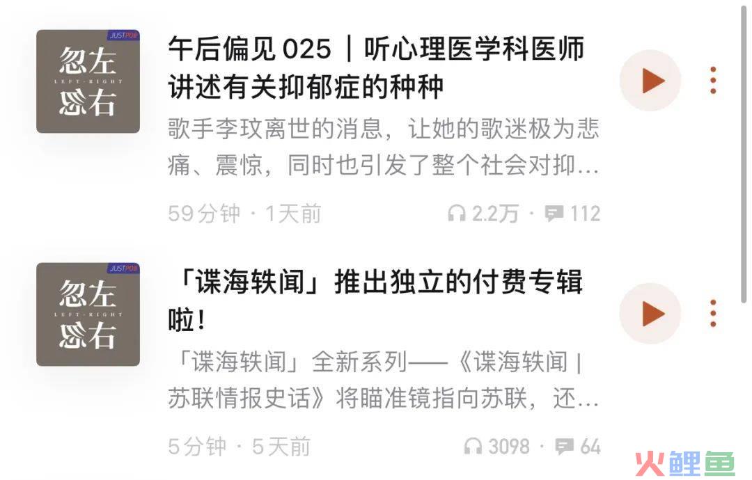 下一个董宇辉，可能正在玩播客