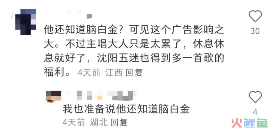 蹭五月天热点，脑白金又来洗脑了？