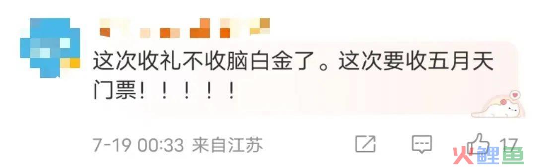 蹭五月天热点，脑白金又来洗脑了？