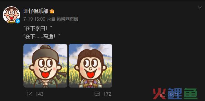 魏大勋火了，旺旺爆了！