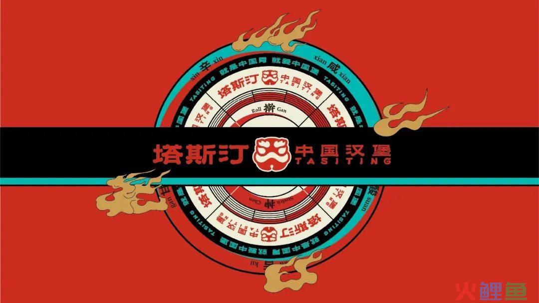 到底什么是中国汉堡？品牌升级的塔斯汀给出了答案！