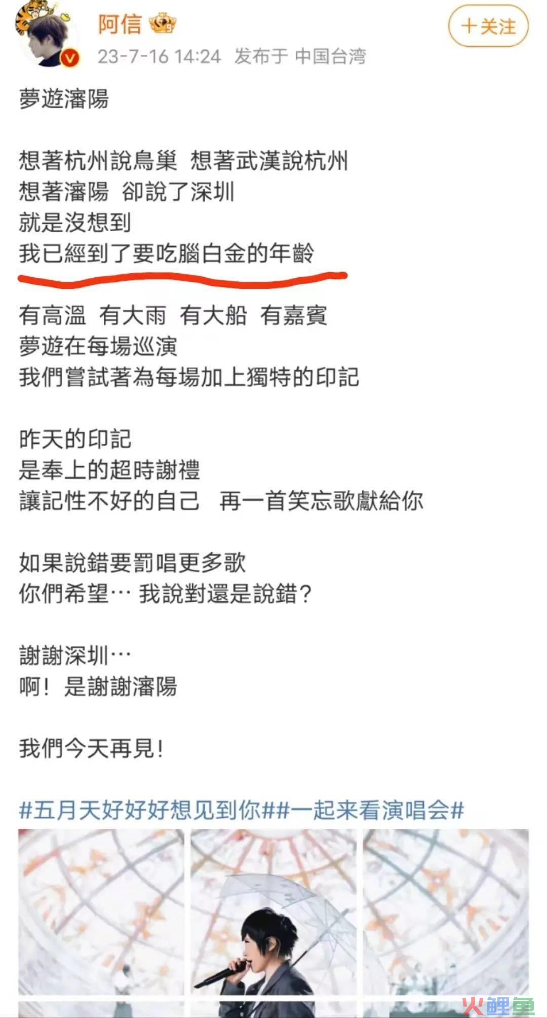 蹭五月天热点，脑白金又来洗脑了？