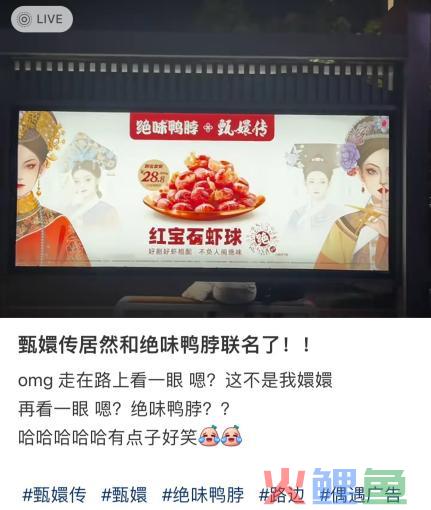 品牌联名大宣发时代来了?绝味鸭脖给行业打了个样