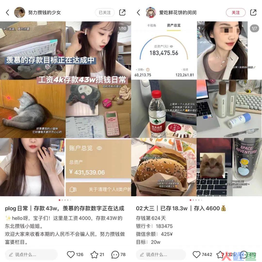 月薪4000存款43万，我在小红书做攒钱博主