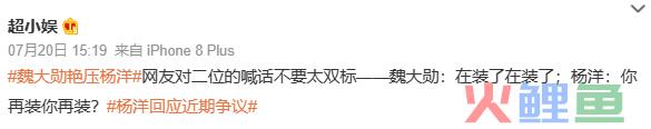 魏大勋火了，旺旺爆了！