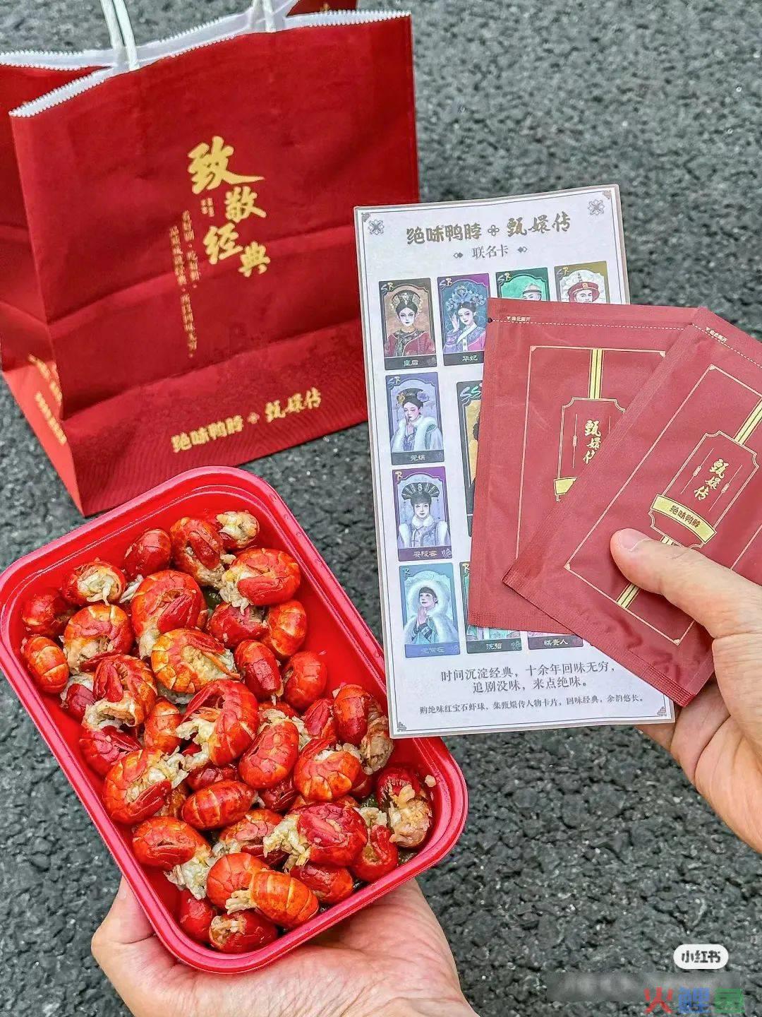 品牌联名大宣发时代来了?绝味鸭脖给行业打了个样