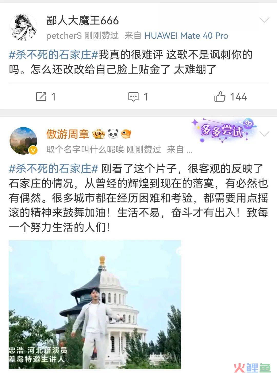 杀不死的石家庄争议重重，摇滚之城能像村超足球一样出圈吗？