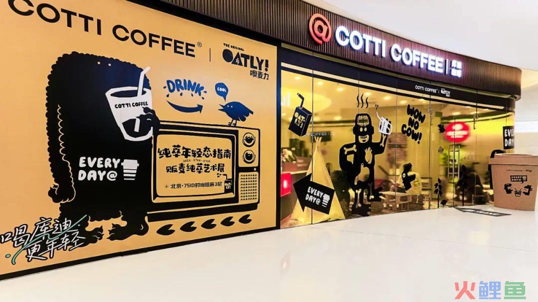 多巴胺遇上多巴胺：库迪咖啡如何联手OATLY送上双倍快乐？