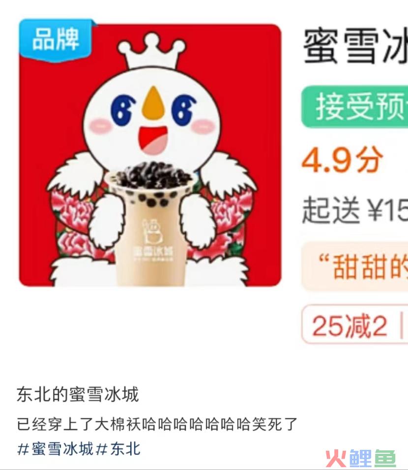 蜜雪冰城“阴间”营销被嘲，网友：黑雪碳城！