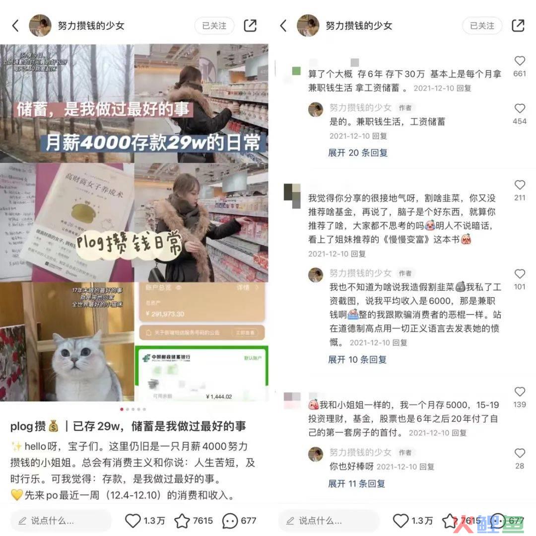 月薪4000存款43万，我在小红书做攒钱博主