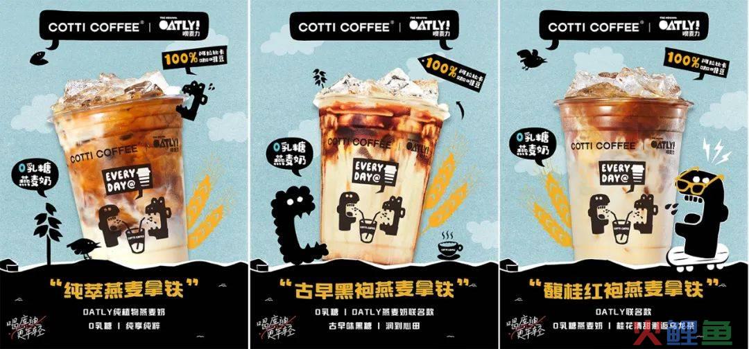 多巴胺遇上多巴胺：库迪咖啡如何联手OATLY送上双倍快乐？