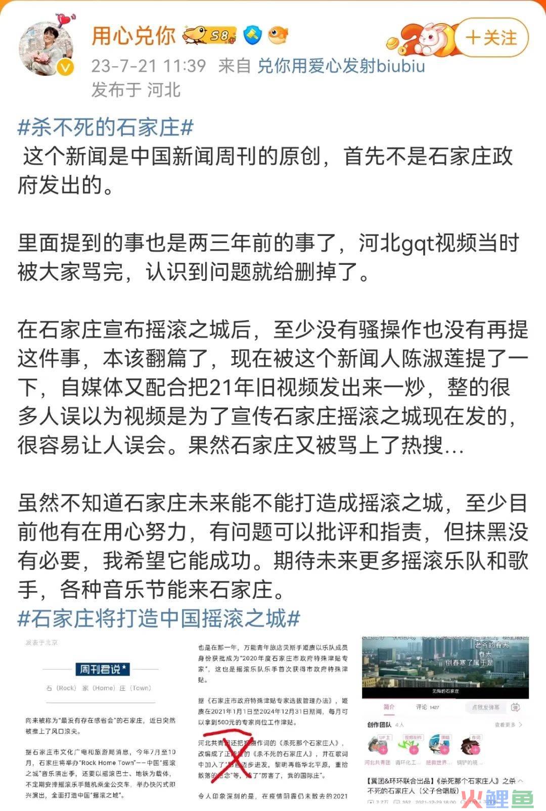 杀不死的石家庄争议重重，摇滚之城能像村超足球一样出圈吗？