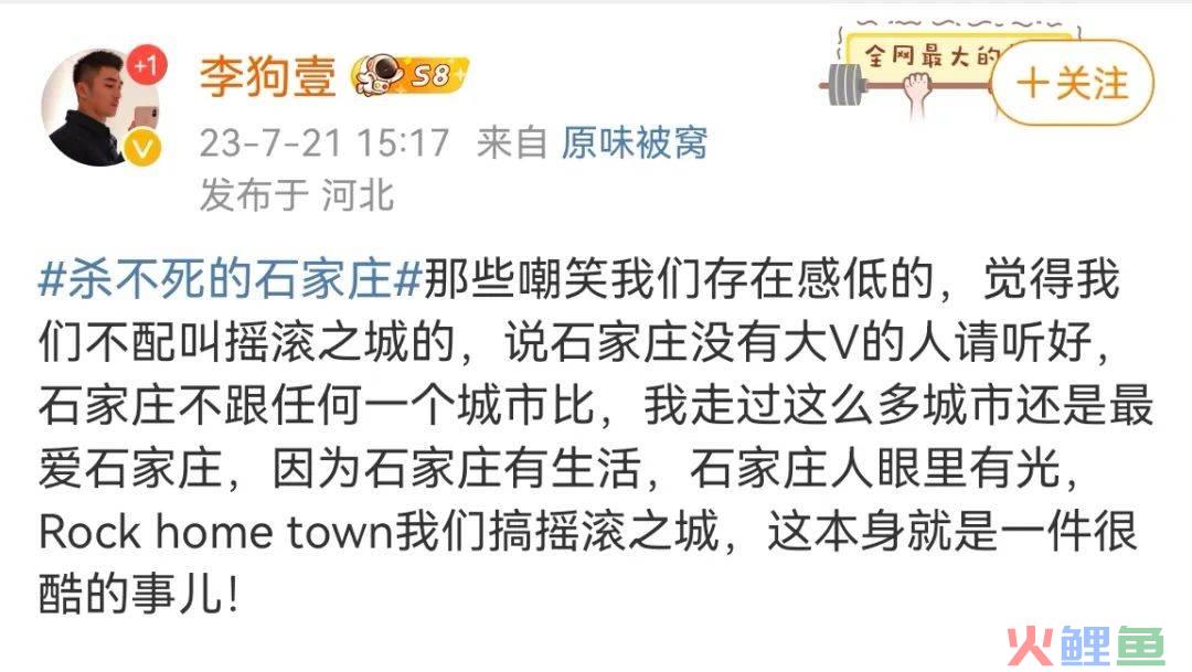 杀不死的石家庄争议重重，摇滚之城能像村超足球一样出圈吗？