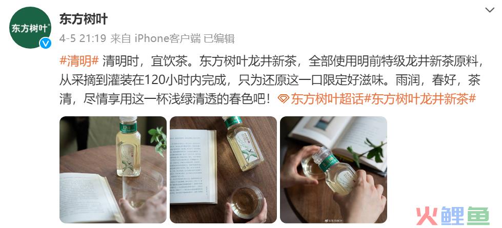 接连踩中热点，东方树叶赢麻了