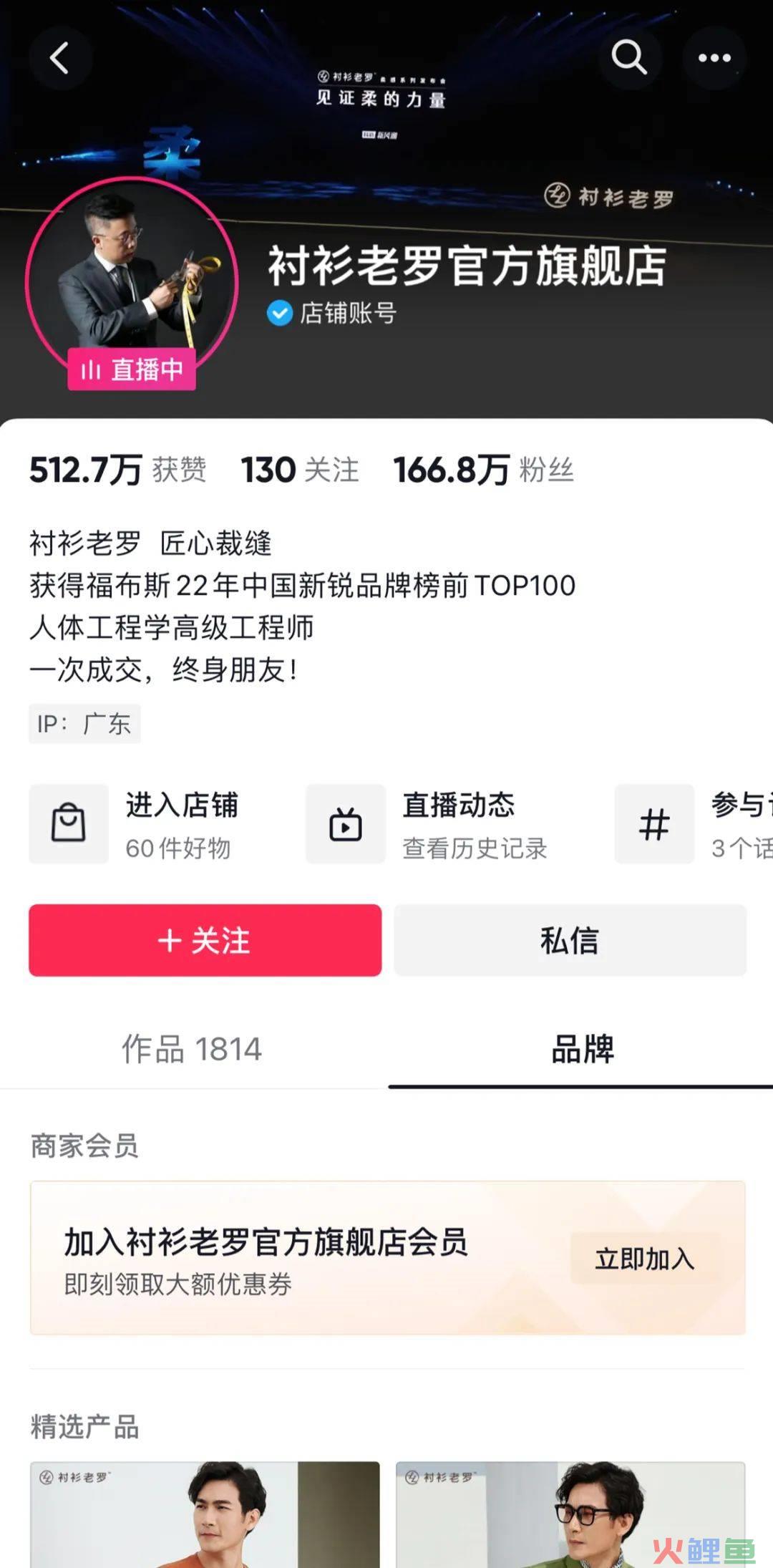 从FILA、遐内衣、衬衫老罗的品销爆发，看抖音服饰生意如何长效“精”营