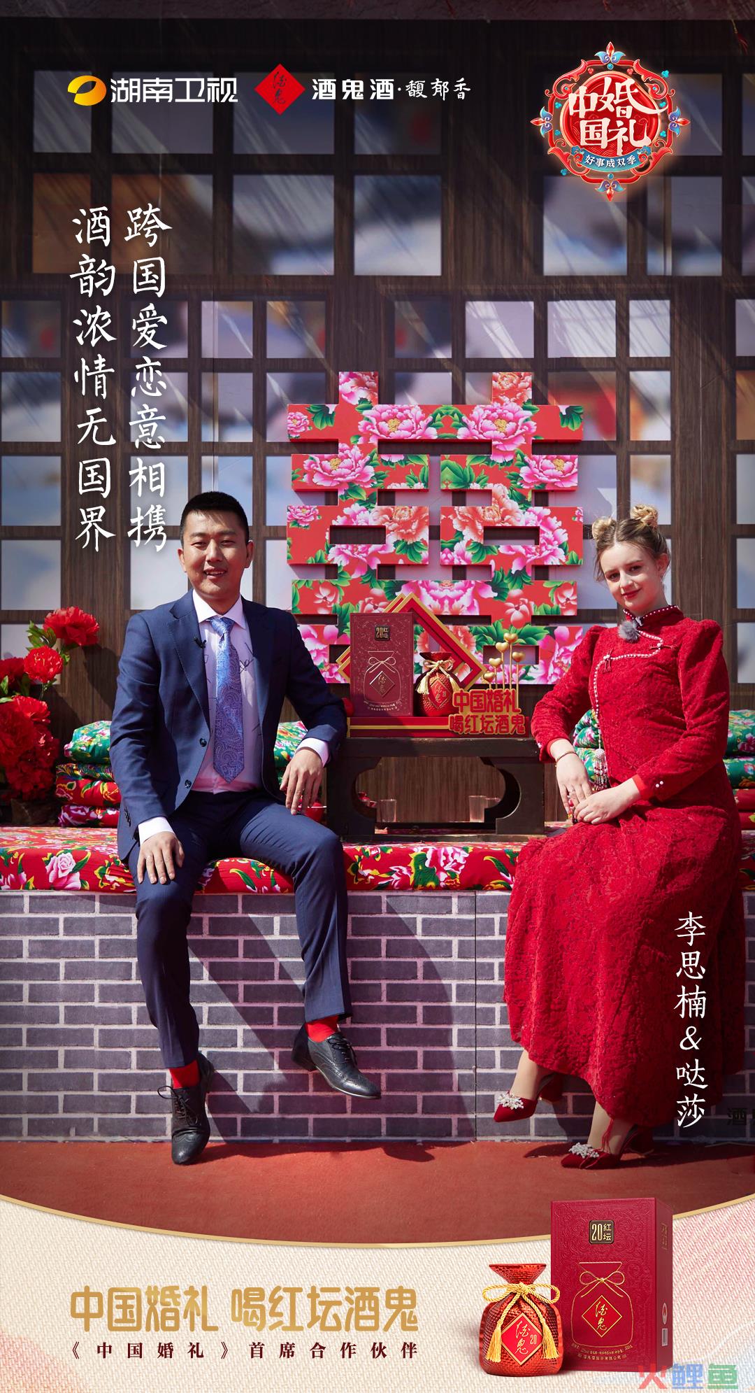 看完湖南卫视《中国婚礼》,为什么我狠狠地记住了酒鬼酒