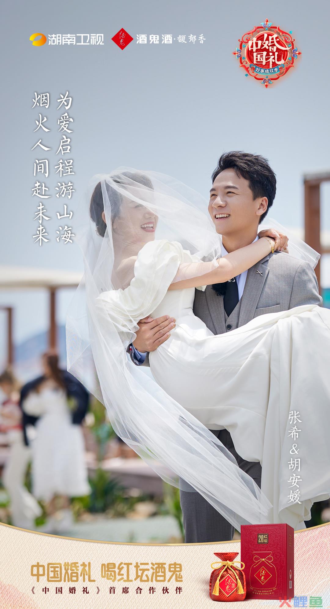 看完湖南卫视《中国婚礼》,为什么我狠狠地记住了酒鬼酒