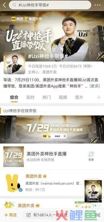 美团外卖神抢手X Uzi，为直播带货打开新的可能