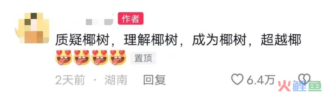 猛男诱惑？书亦和望山楂搞起商战了