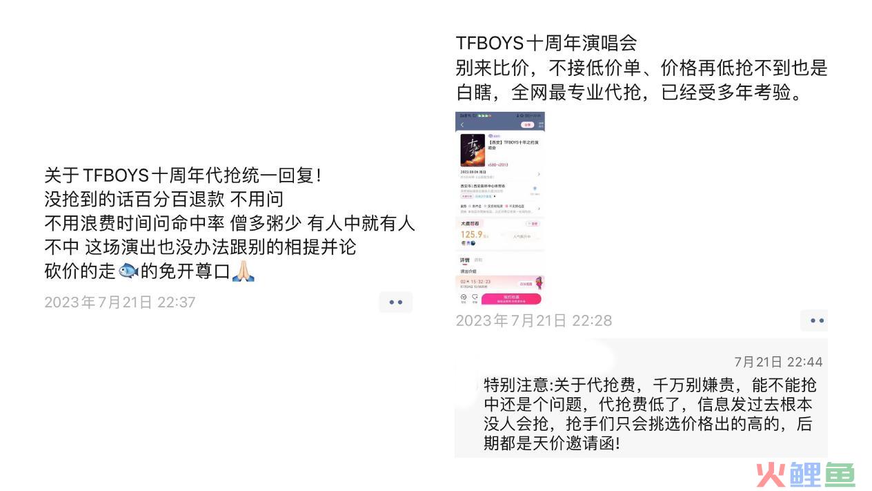 TFBOYS散场演唱会：黄牛吃饱，粉丝吃草