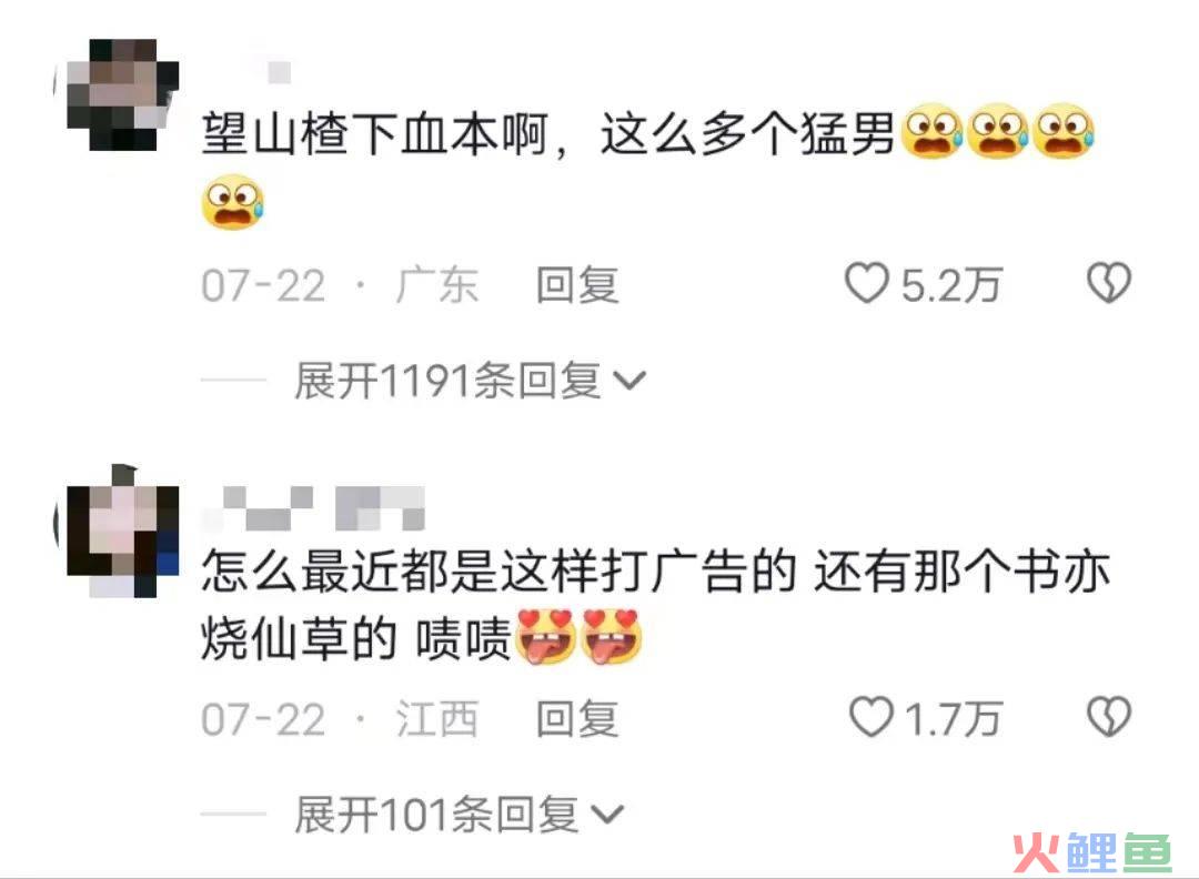 猛男诱惑？书亦和望山楂搞起商战了