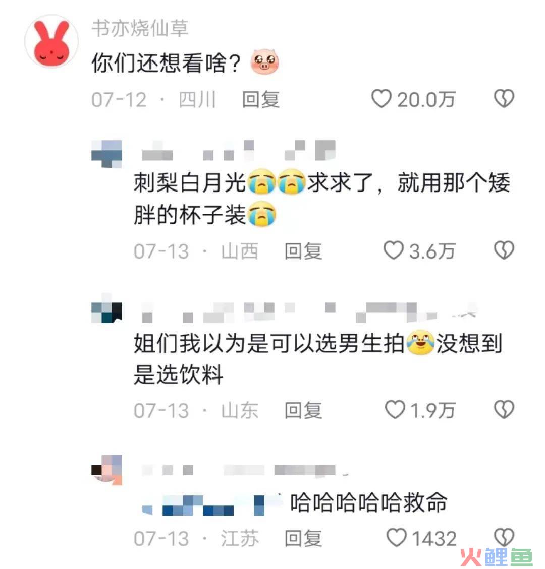 猛男诱惑？书亦和望山楂搞起商战了