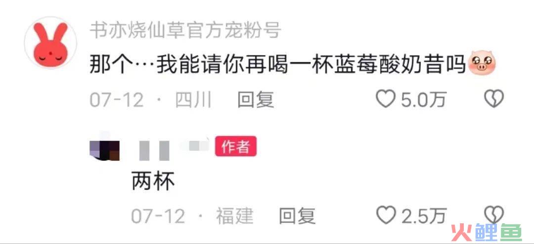 猛男诱惑？书亦和望山楂搞起商战了