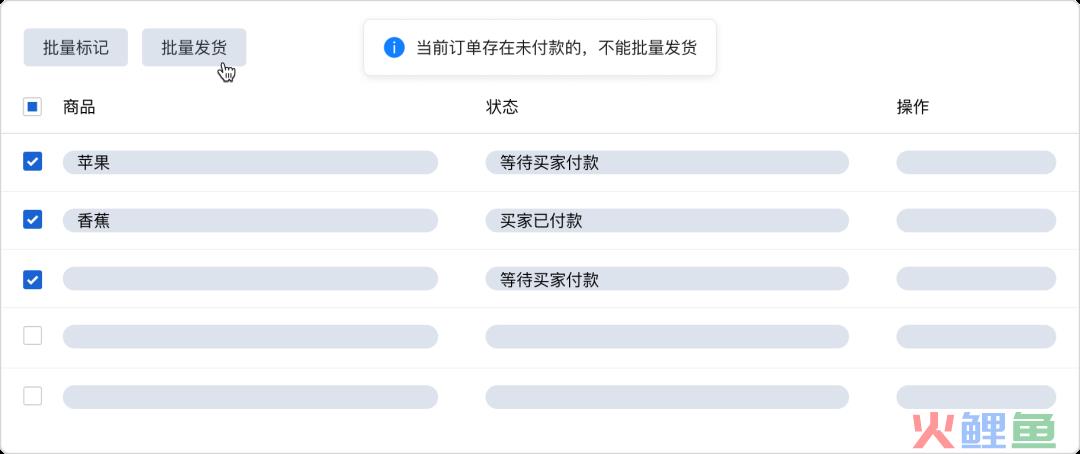 从用户需求出发：优化B端设计中的「批量操作」功能