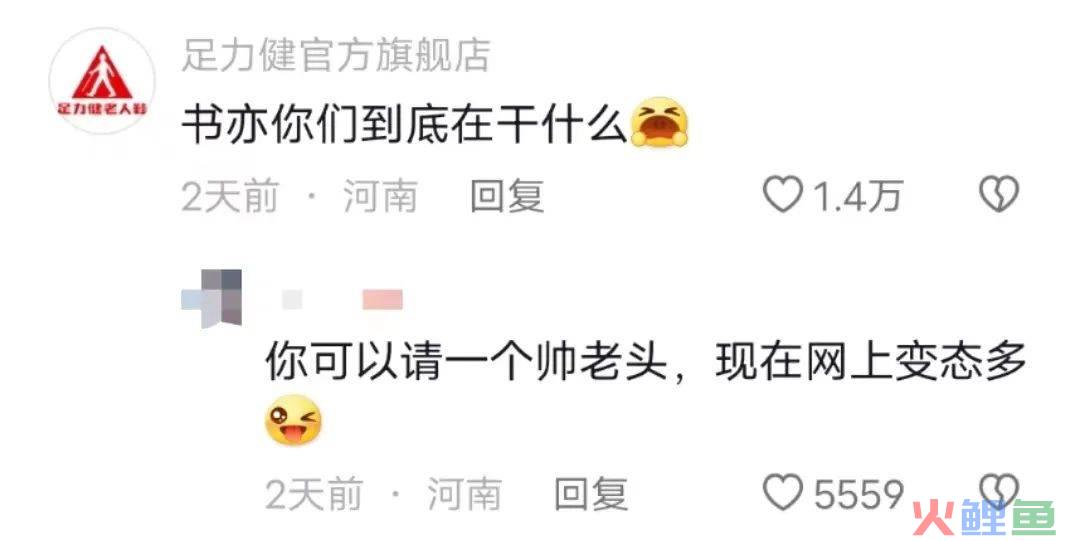 猛男诱惑？书亦和望山楂搞起商战了