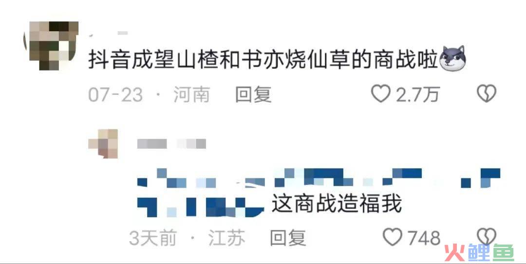 猛男诱惑？书亦和望山楂搞起商战了