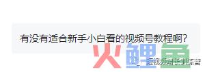 新手小白上手视频号，看这一篇就够了（全实操版介绍）