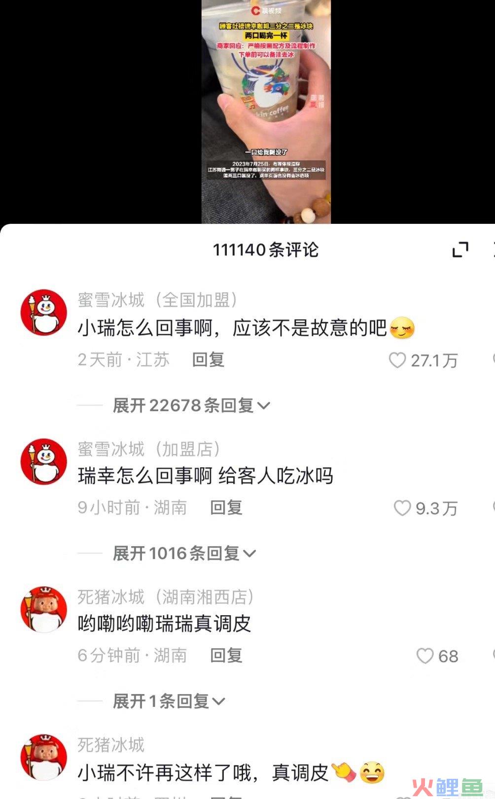 瑞幸“有难”，蜜雪冰城疯狂补刀？！