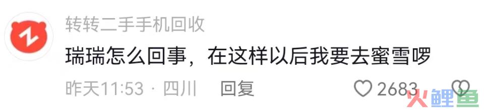 瑞幸“有难”，蜜雪冰城疯狂补刀？！